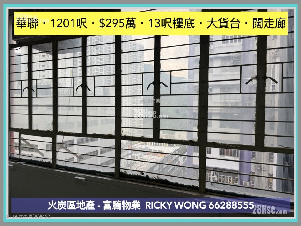 華聯工業中心 售盤 開放式間隔 , 2 廁所