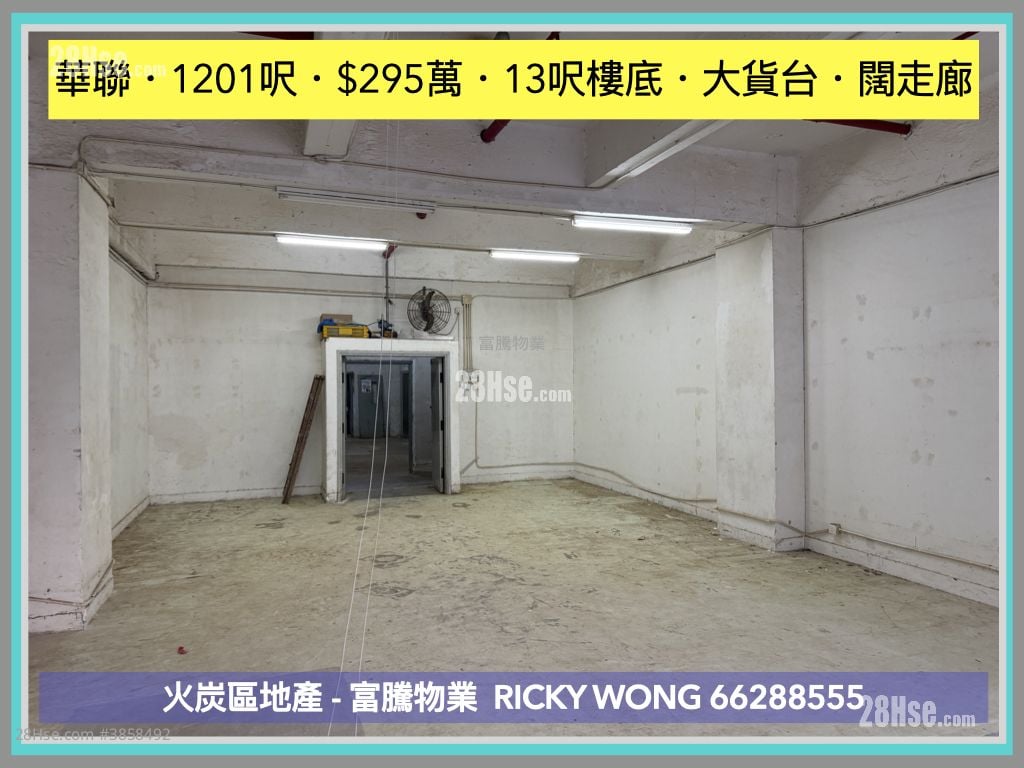 華聯工業中心 售盤 開放式間隔 , 2 廁所