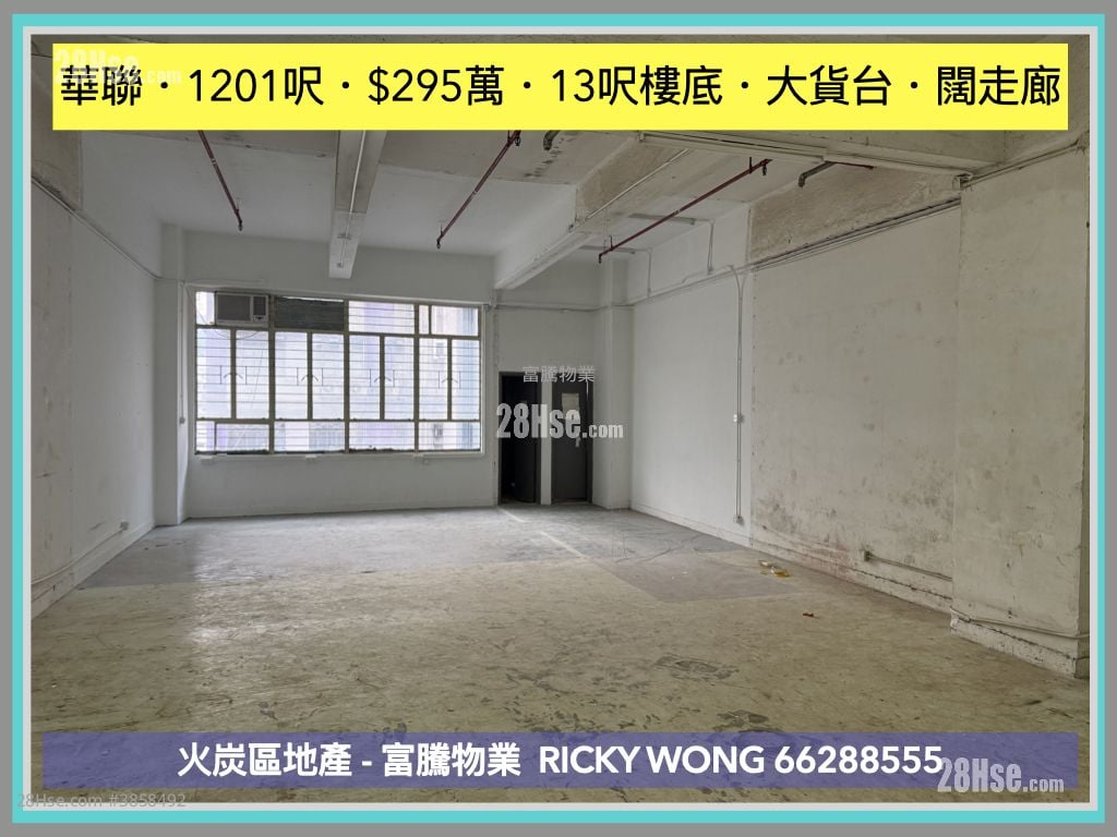 華聯工業中心 售盤 開放式間隔 , 2 廁所