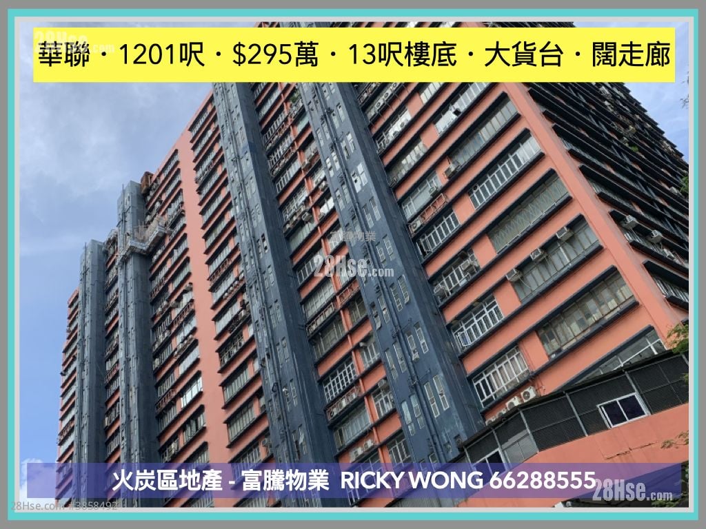 華聯工業中心 售盤 開放式間隔 , 2 廁所