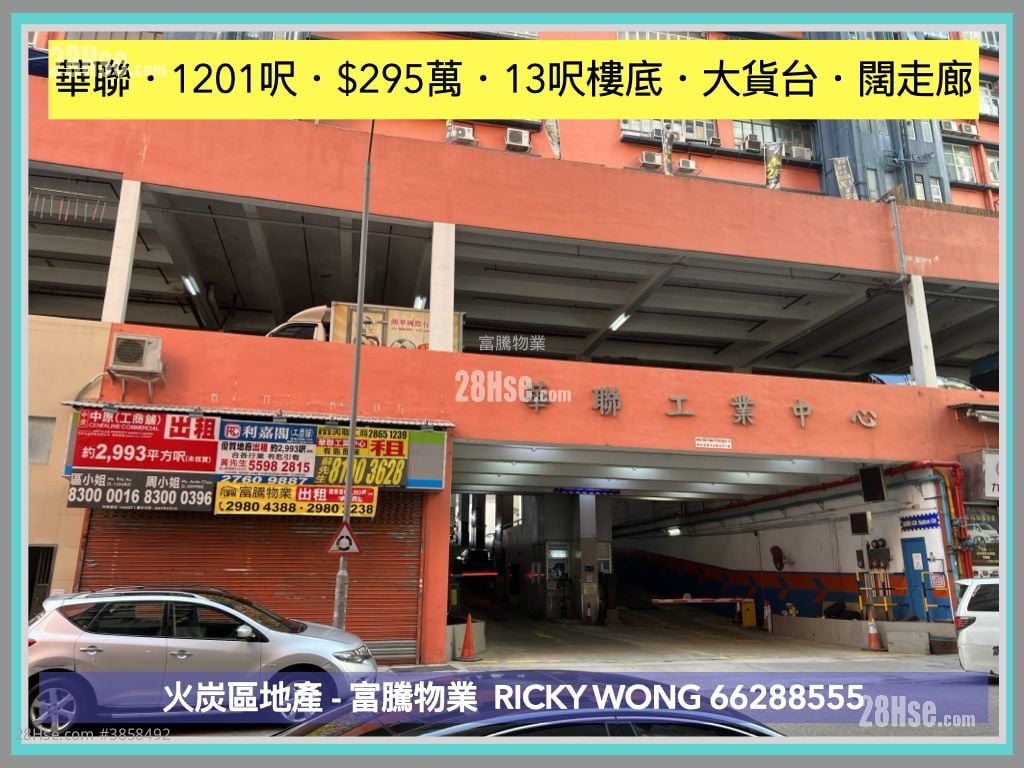華聯工業中心 售盤 開放式間隔 , 2 廁所