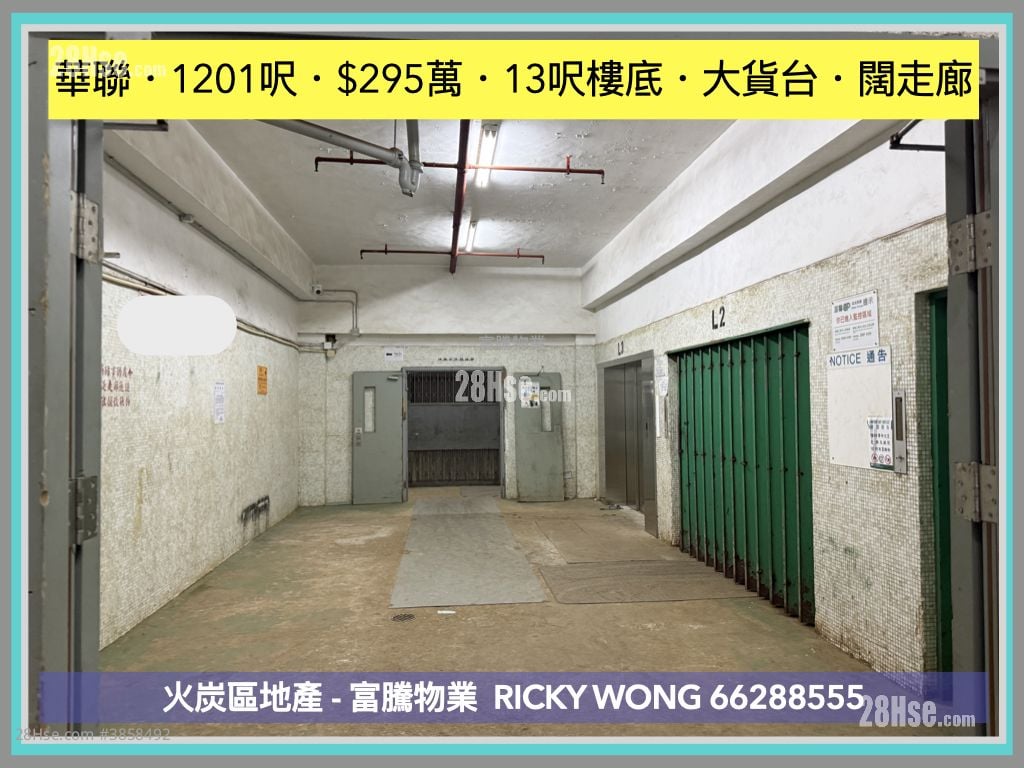 華聯工業中心 售盤 開放式間隔 , 2 廁所