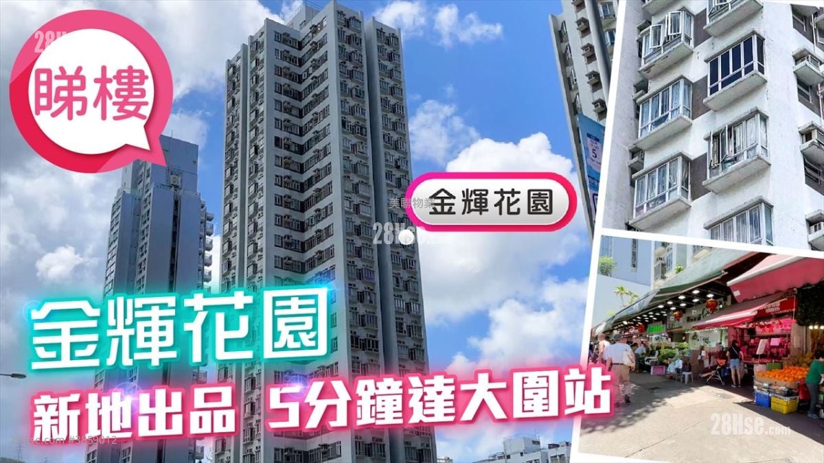 金輝花園 售盤 2 房 386 平方呎