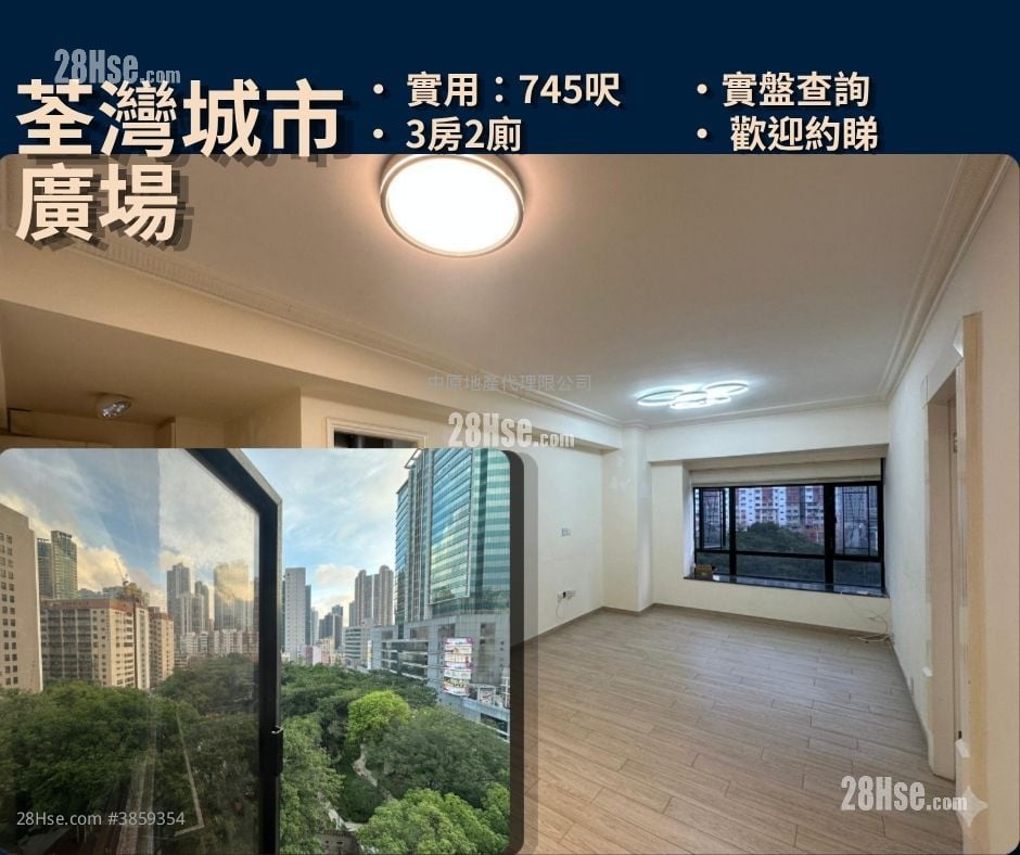 荃湾城市广场 售盘 3 房 , 2 浴室 745 平方尺