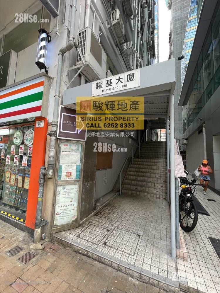 耀基大楼 租盘 200 平方尺