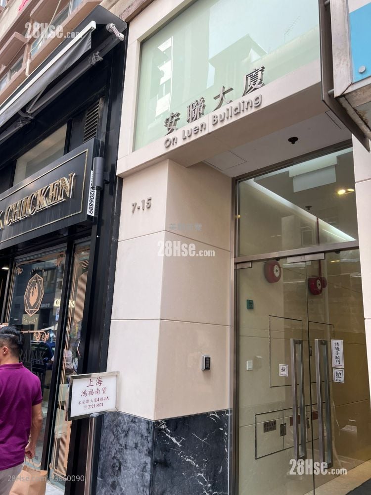 On Luen Building Sell