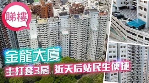 金龍大廈 售盤 3 房 , 2 浴室 1,143 平方呎