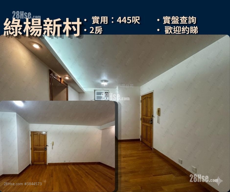 绿杨新邨 租盘 3 房 , 1 浴室 445 平方尺