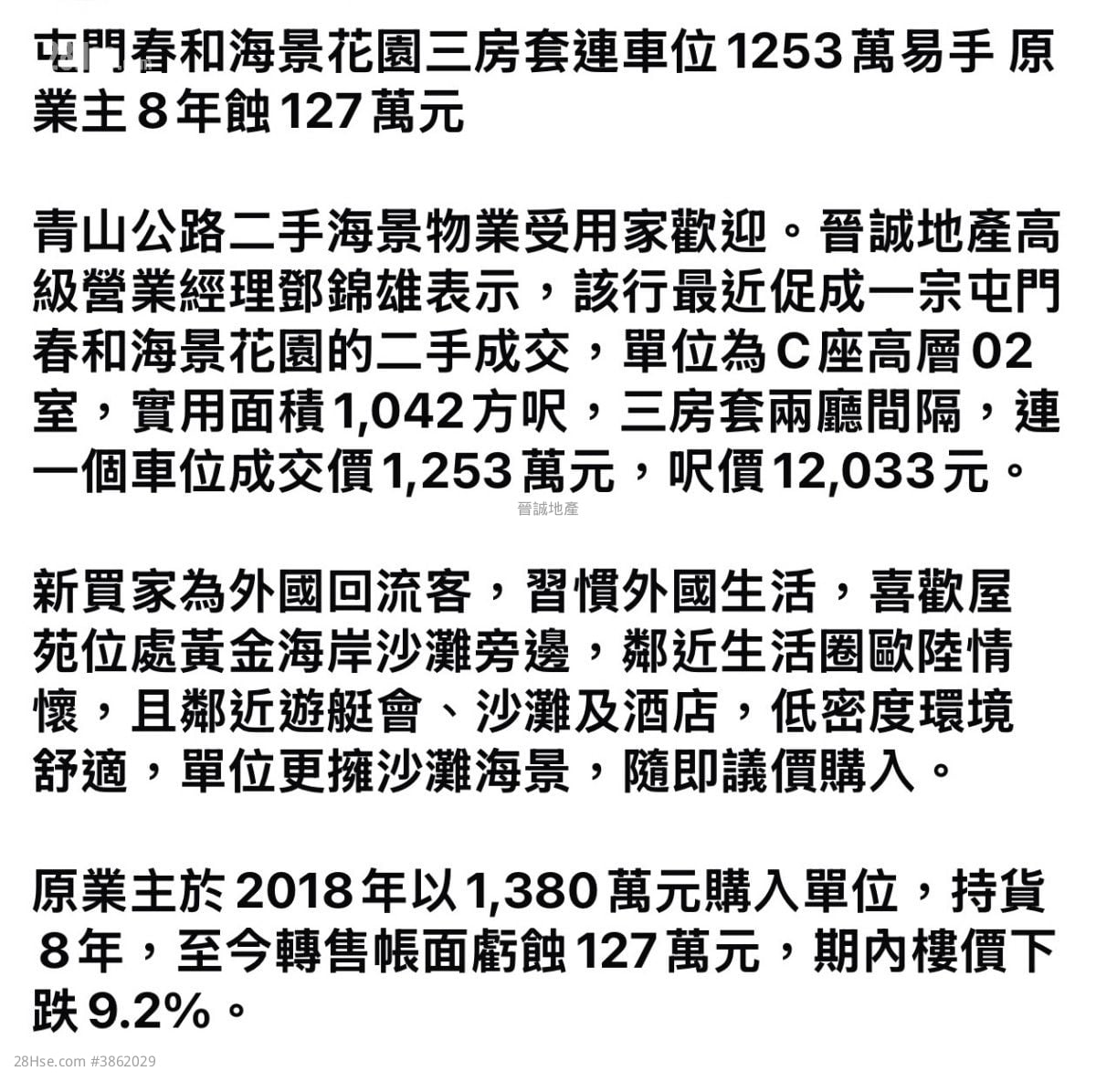 春和海景花園 售盤 3 房 , 2 浴室 949 平方呎