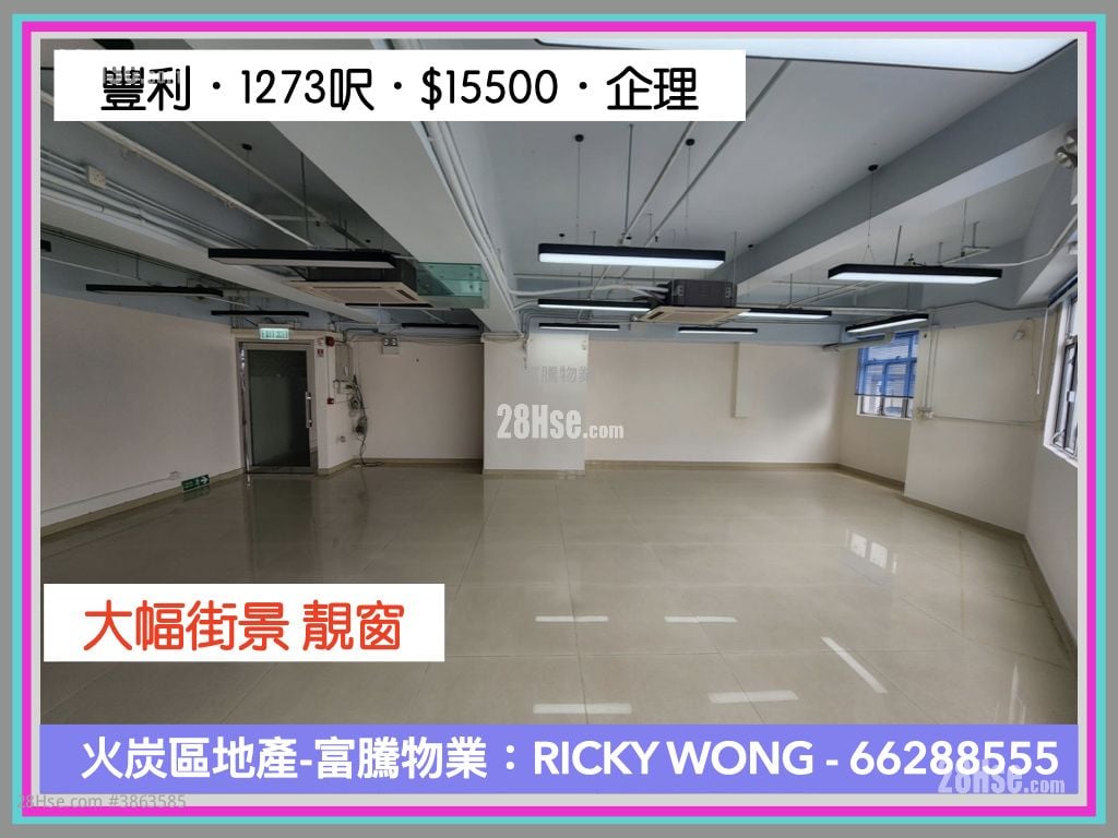 豐利工業中心 租盤 開放式間隔 , 2 廁所