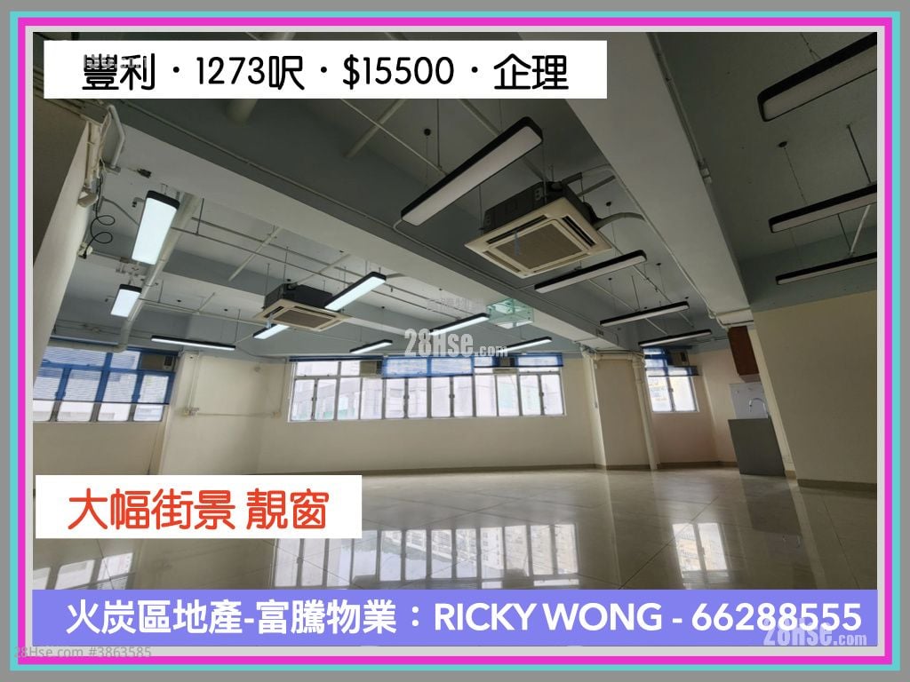 豐利工業中心 租盤 開放式間隔 , 2 廁所