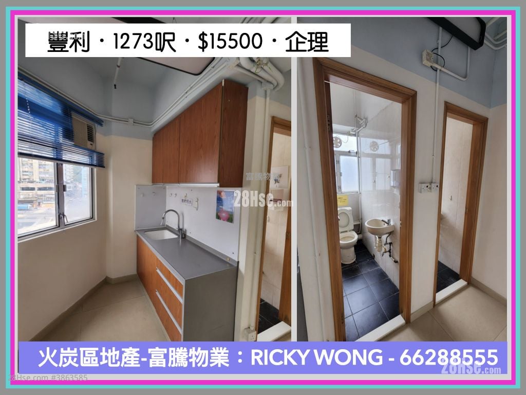豐利工業中心 租盤 開放式間隔 , 2 廁所