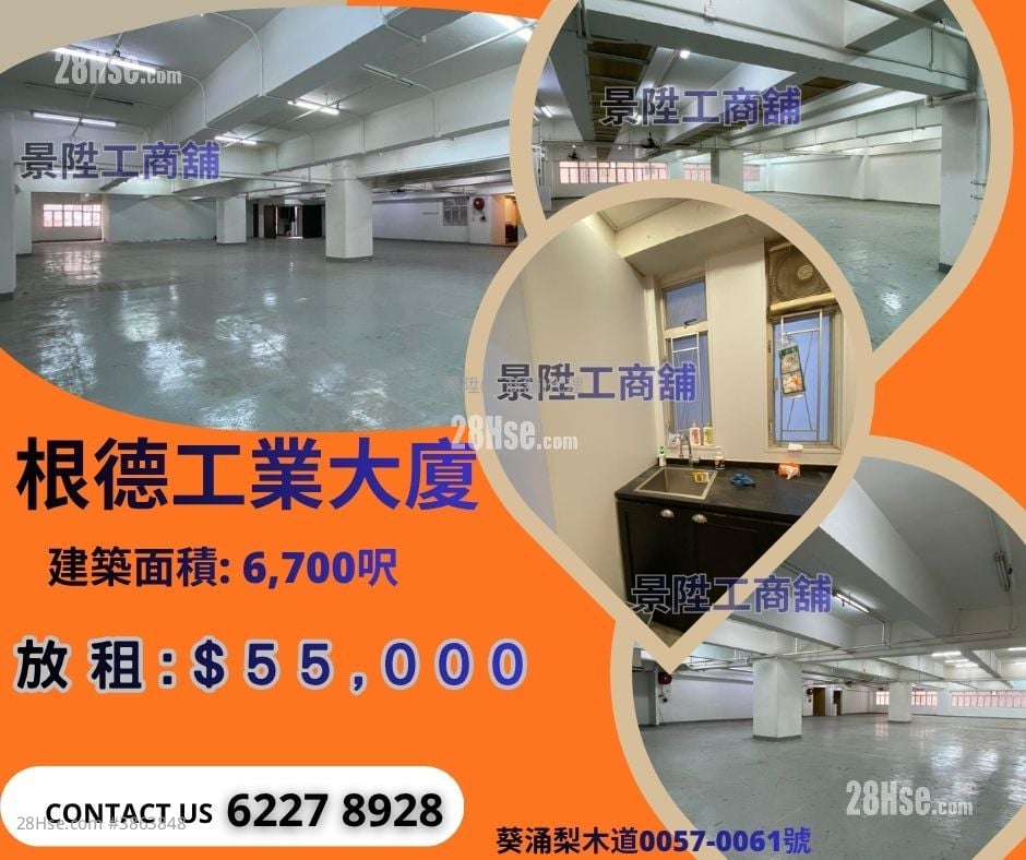 根德工業大廈 租盤