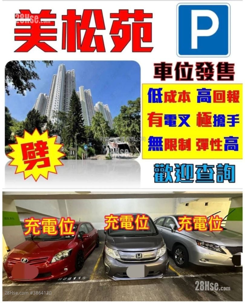 美松苑 售盤