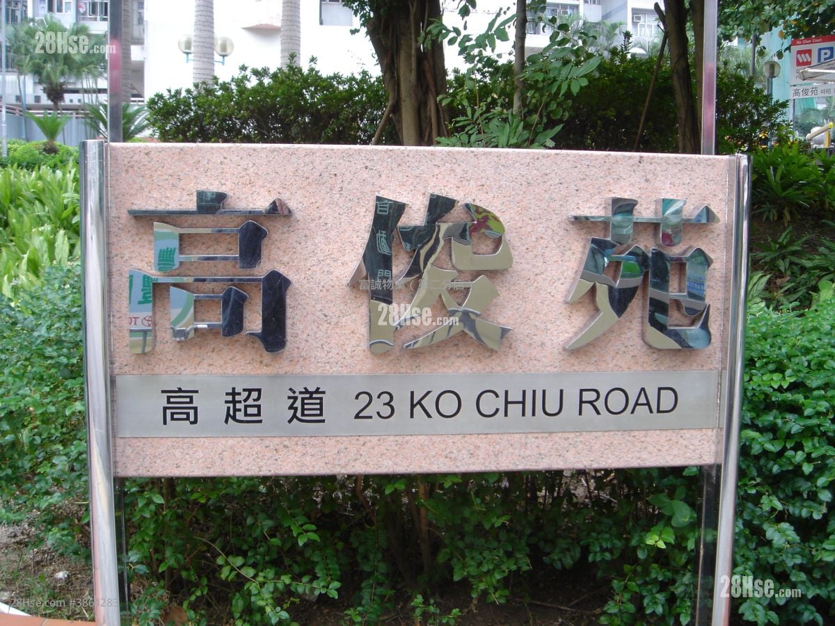 高俊苑 售盤 2 房 , 1 浴室 527 平方呎