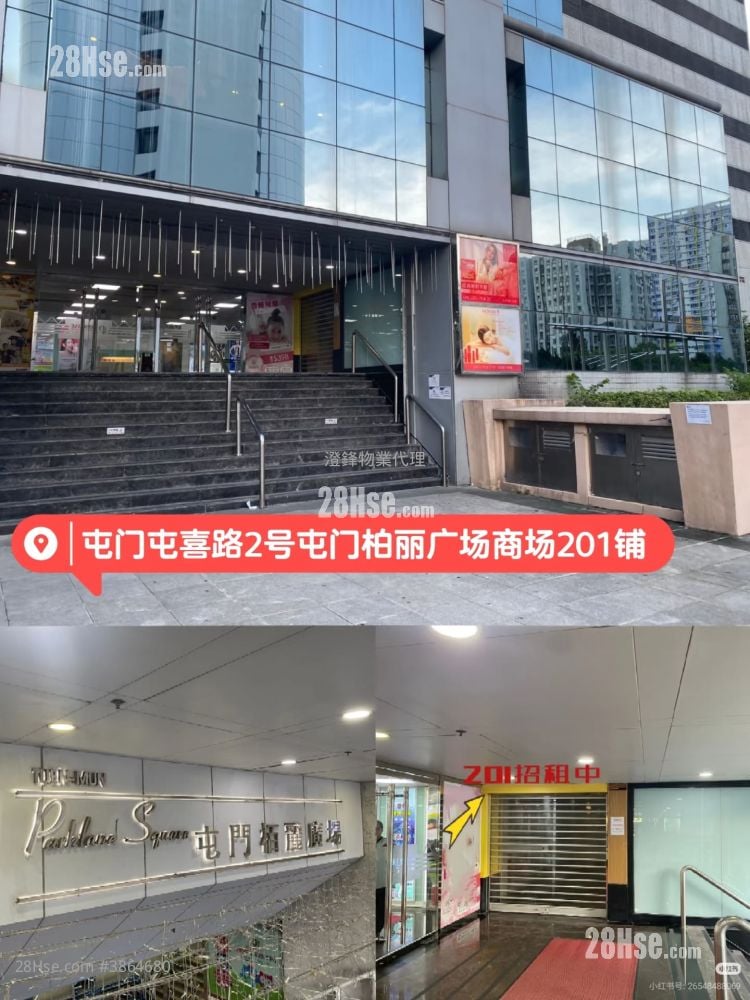屯門栢麗廣場 租盤