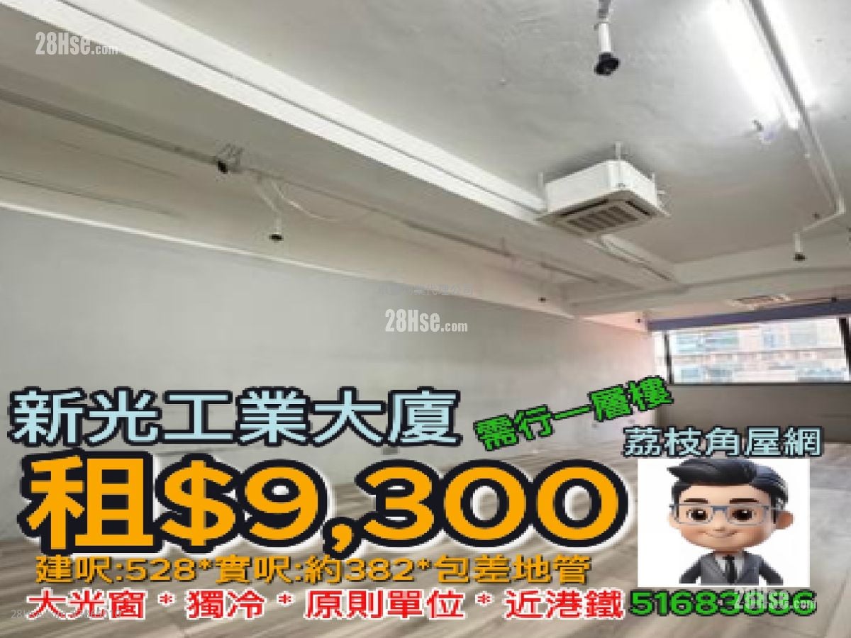 新光工业大厦 租盘 开放式间隔 382 平方尺