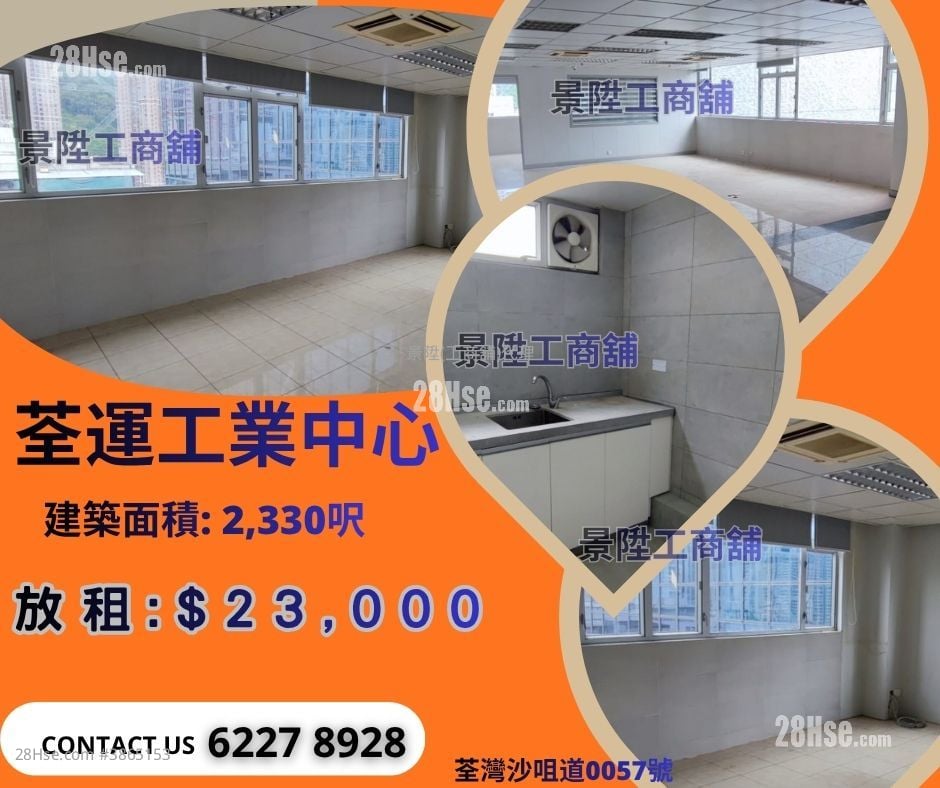 荃運工業中心 租盤