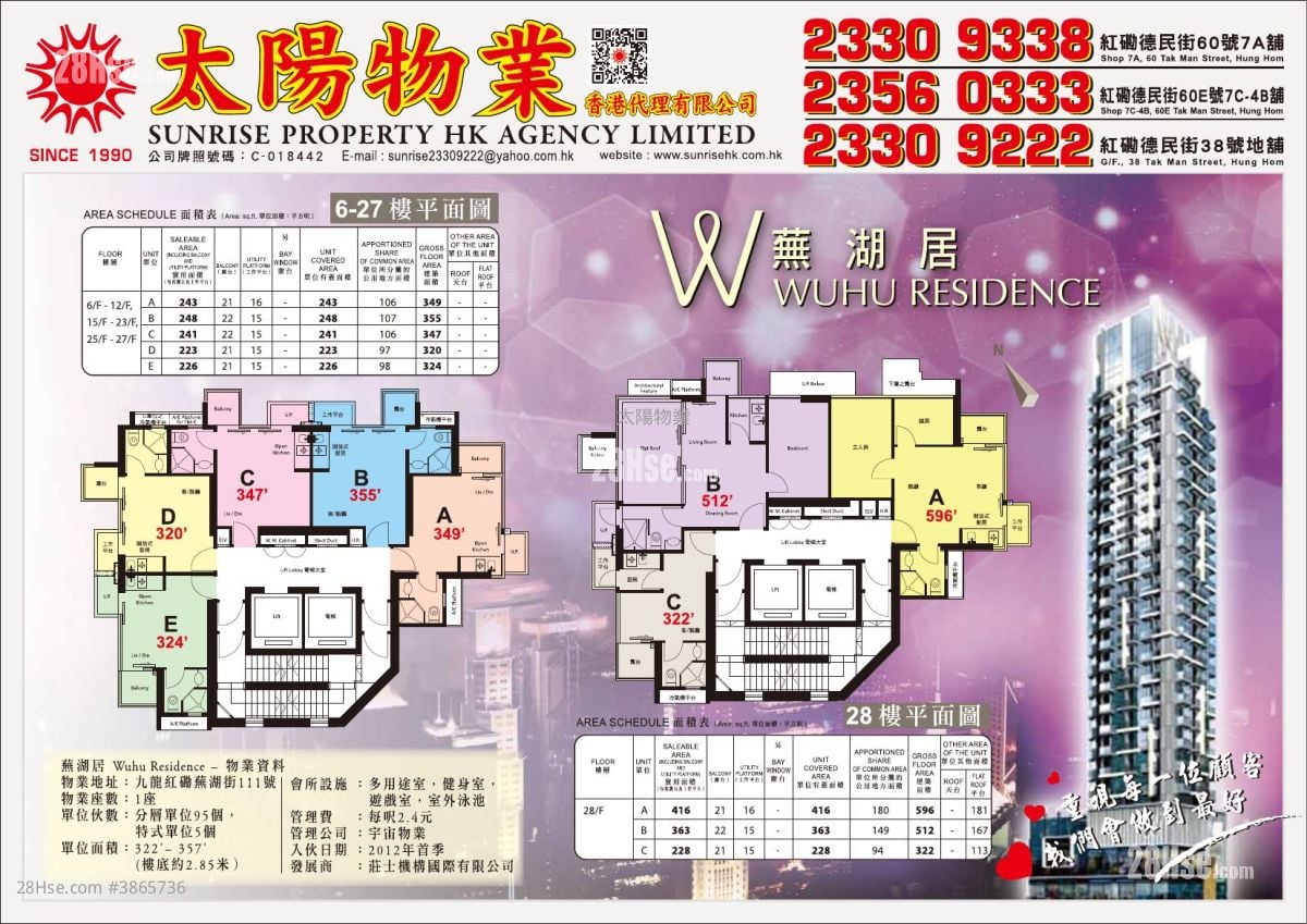 芜湖居 租盘 245 平方尺