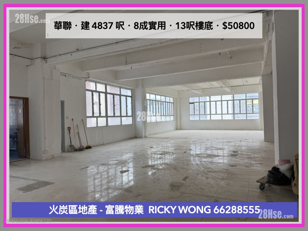華聯工業中心 租盤 開放式間隔 , 1 廁所
