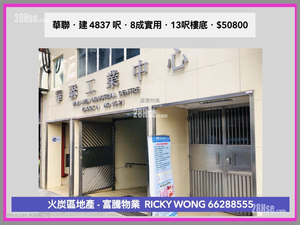 華聯工業中心 租盤 開放式間隔 , 1 廁所