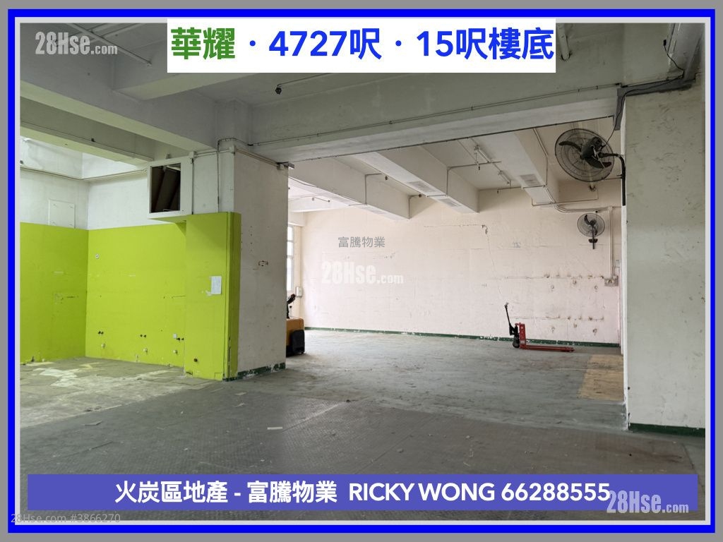 華聯工業中心 租盤 開放式間隔 , 1 廁所