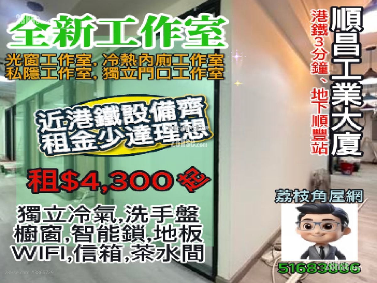 順昌工業大廈 租盤 開放式間隔 90 平方呎