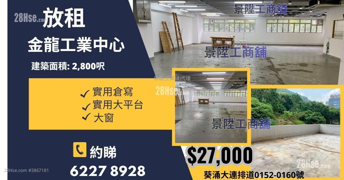 金龍工業中心 租盤