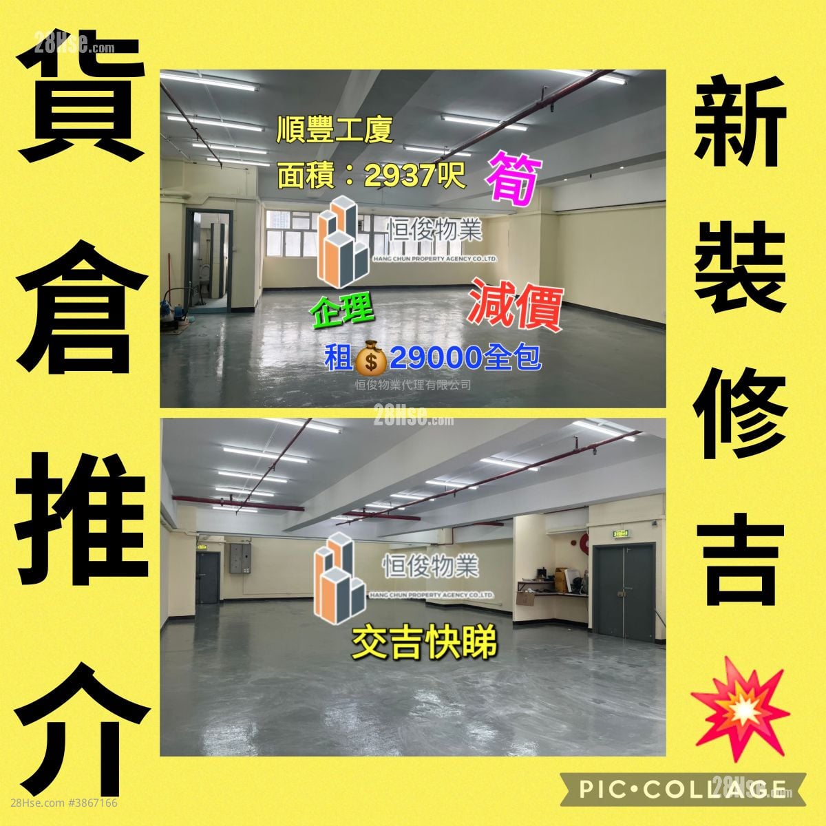 Shield Industrial Centre Rental