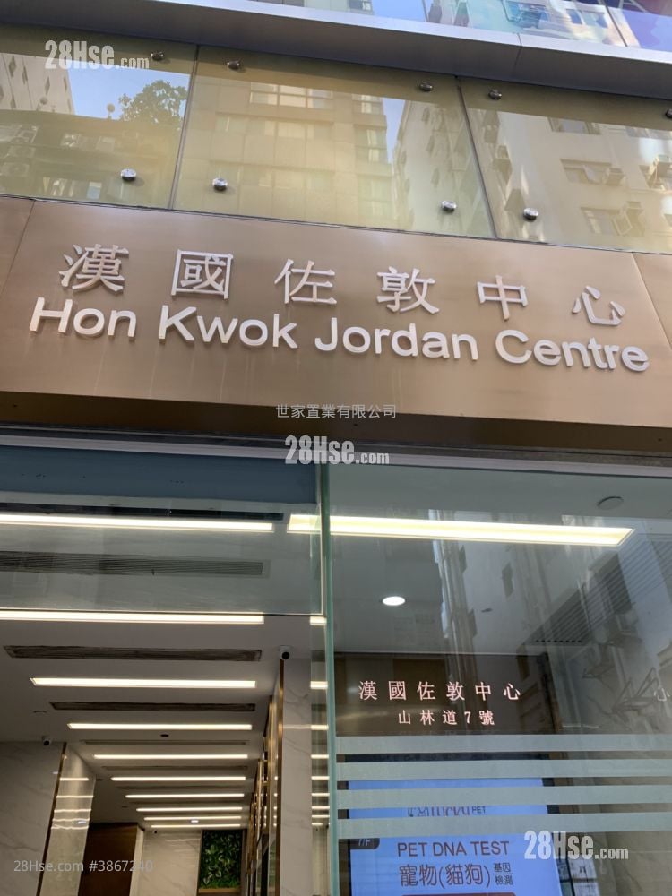 汉国佐敦中心 租盘 2 房