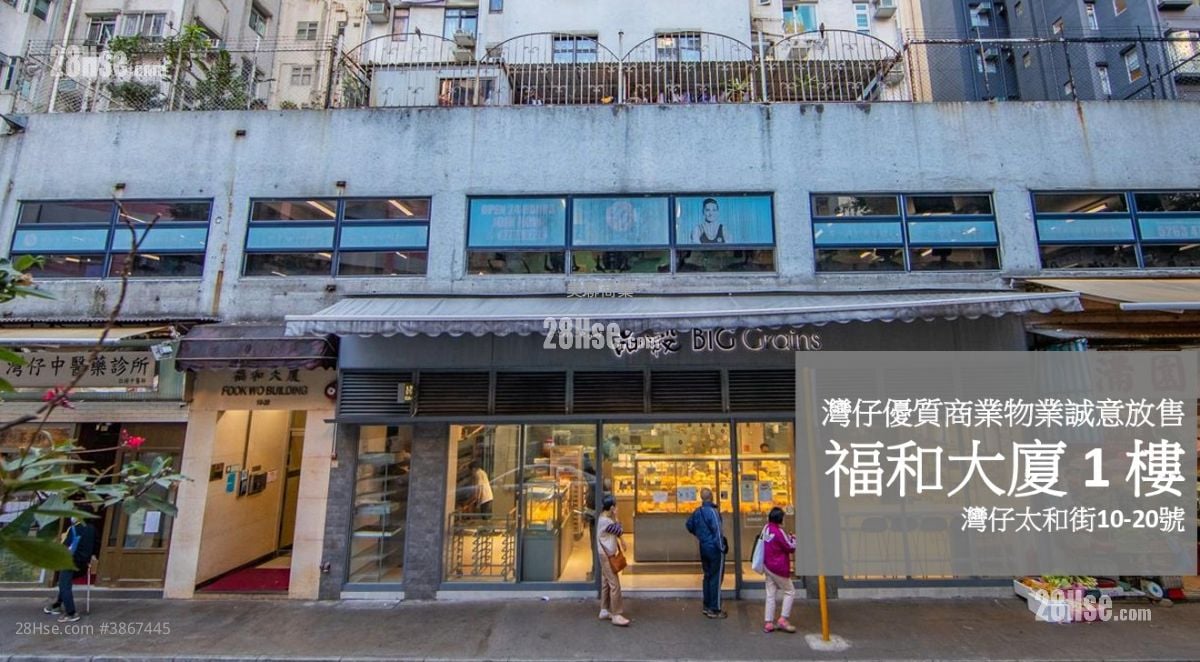 福和大廈 售盤