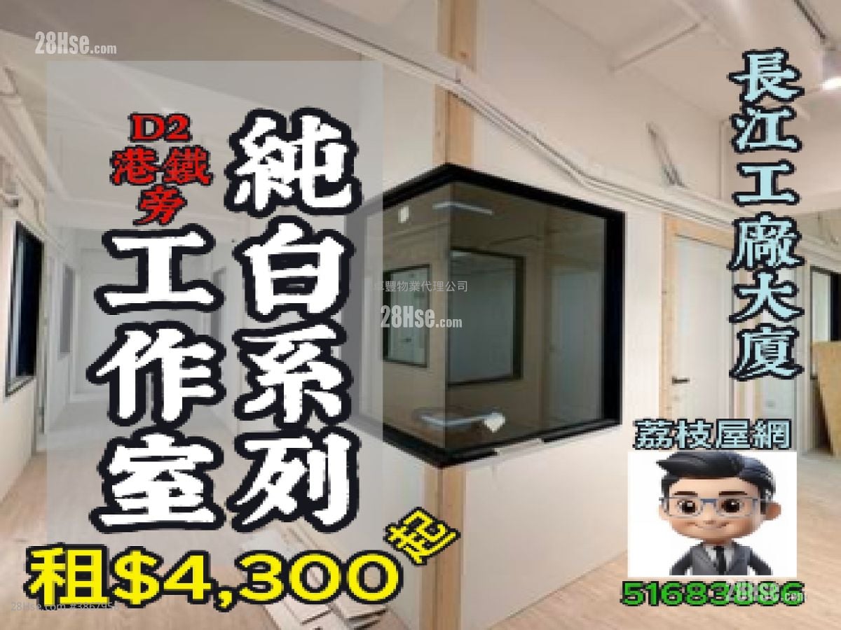 長江工廠大廈 租盤 開放式間隔 90 平方呎