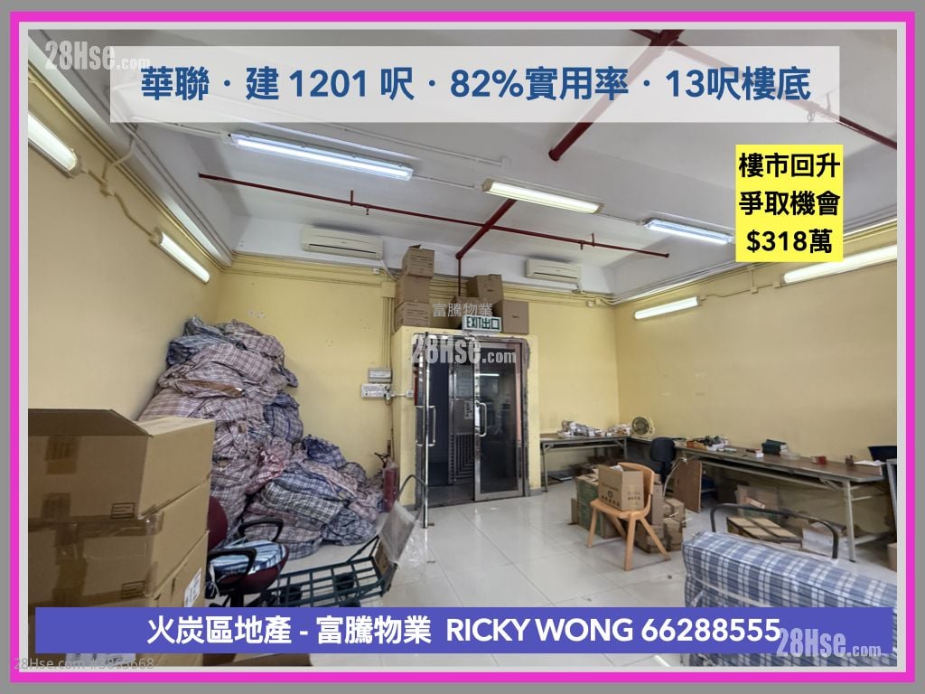 華聯工業中心 售盤 開放式間隔 , 2 廁所