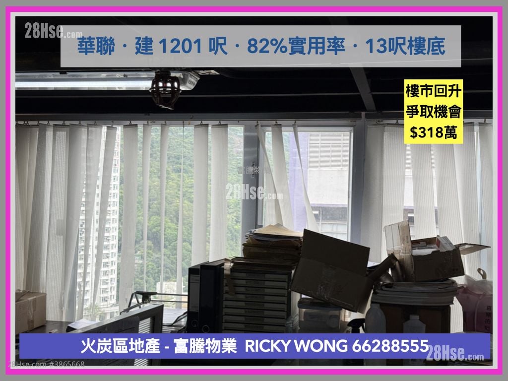 華聯工業中心 售盤 開放式間隔 , 2 廁所