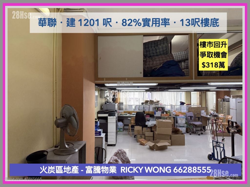 華聯工業中心 售盤 開放式間隔 , 2 廁所