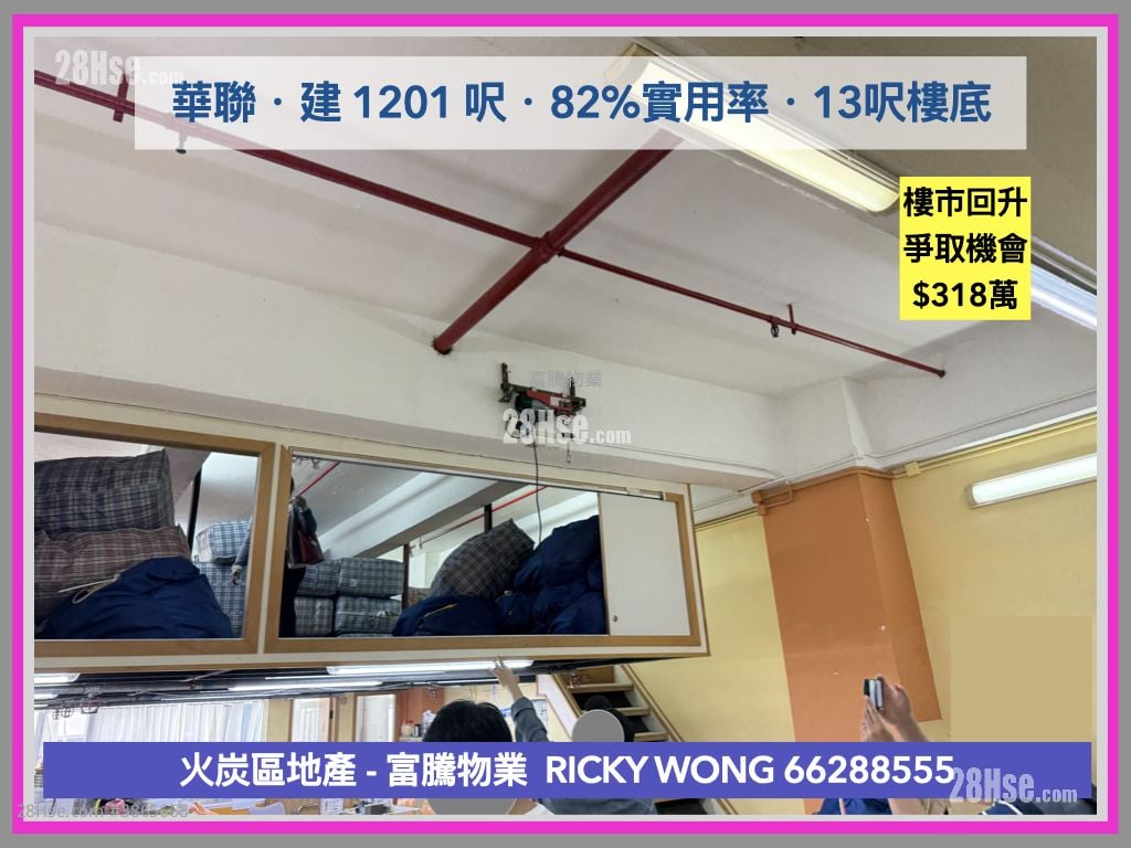 華聯工業中心 售盤 開放式間隔 , 2 廁所