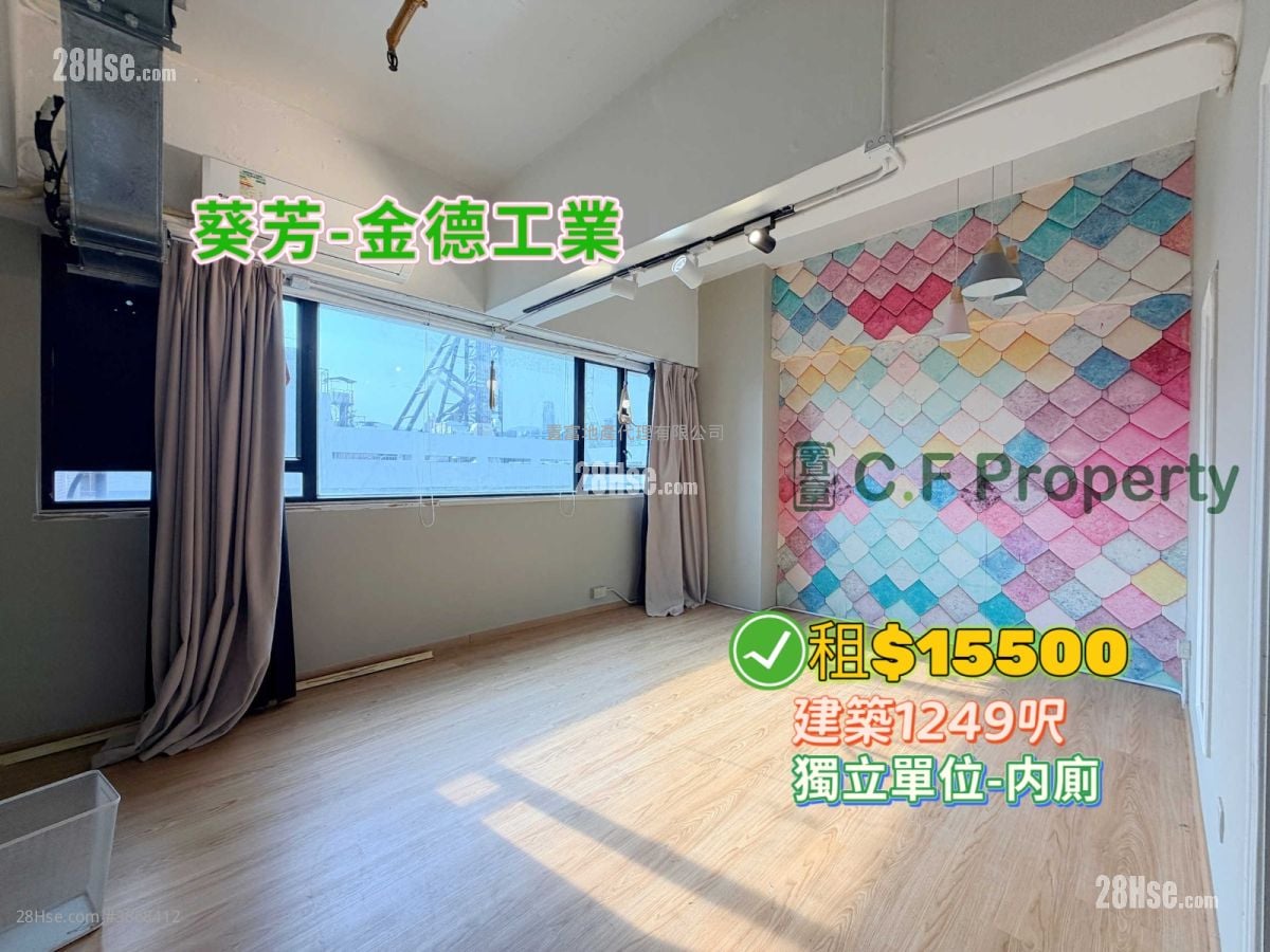 金德工業大廈 租盤