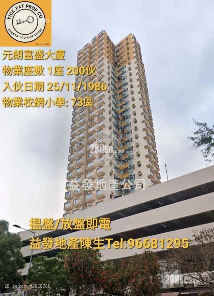 富盛大廈 售盤 2 房 , 1 浴室 337 平方呎
