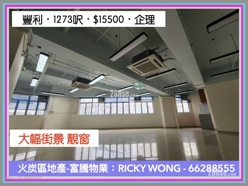 豐利工業中心 租盤 開放式間隔 , 2 廁所