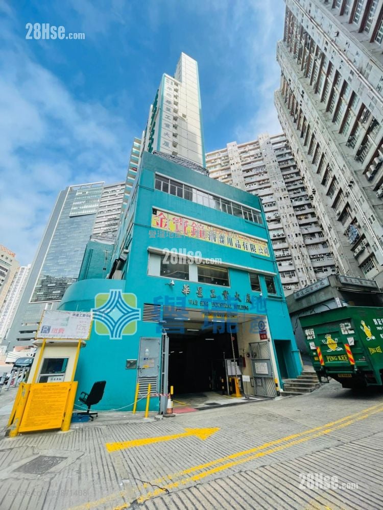 Wah Sing Industrial Building Rental