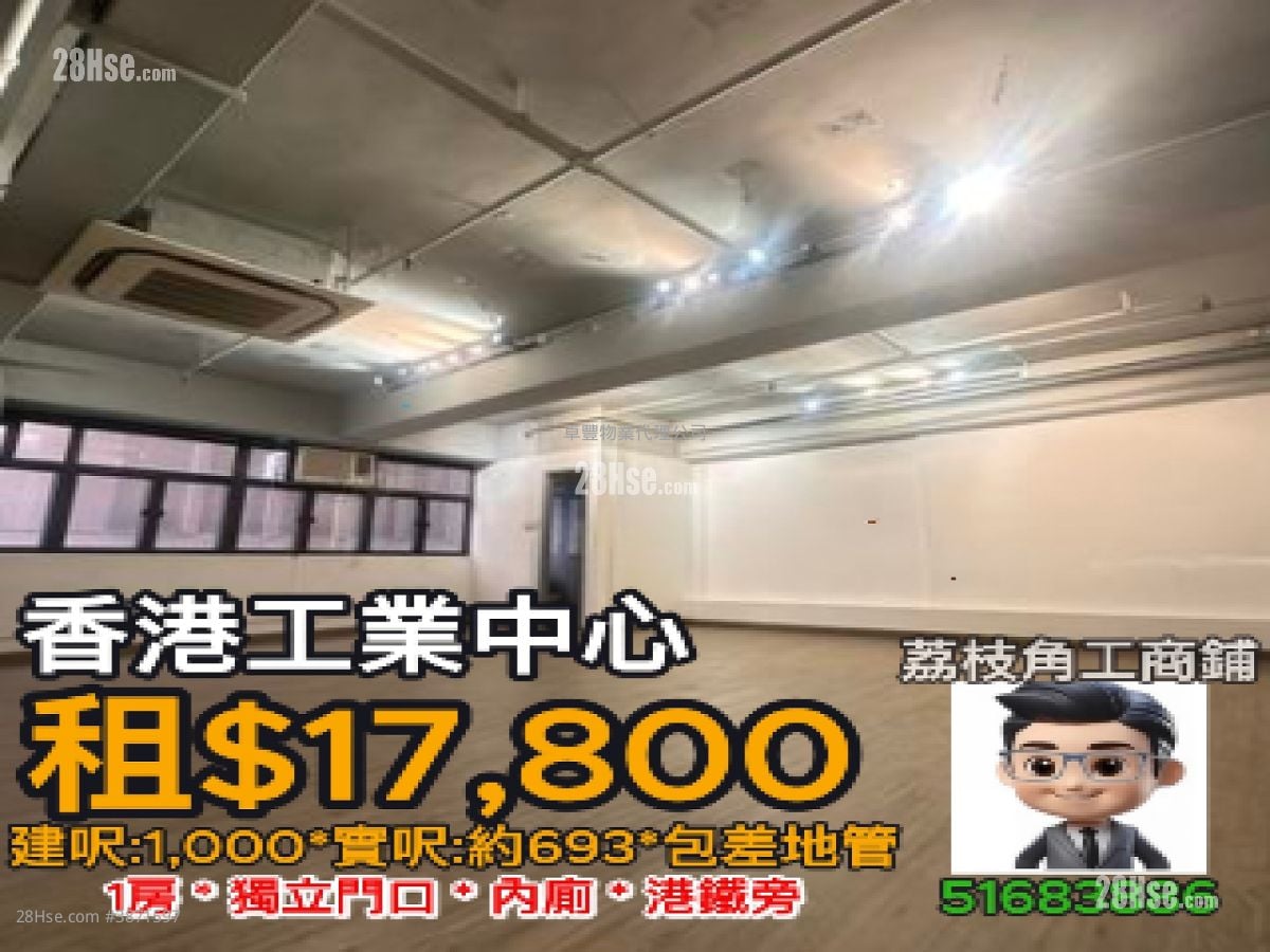 香港工业中心 租盘 1 房 , 1 厕所 693 平方尺