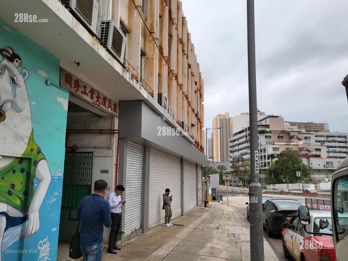 同珍工業大廈 租盤