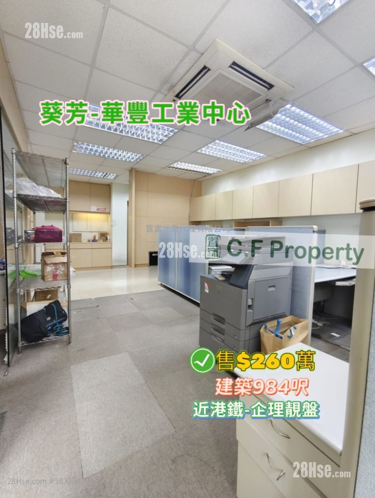 Wah Fung Industrial Centre Sell 2 Bedrooms , 1 Toilet