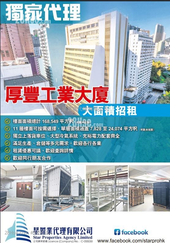 厚豐工業大廈 租盤