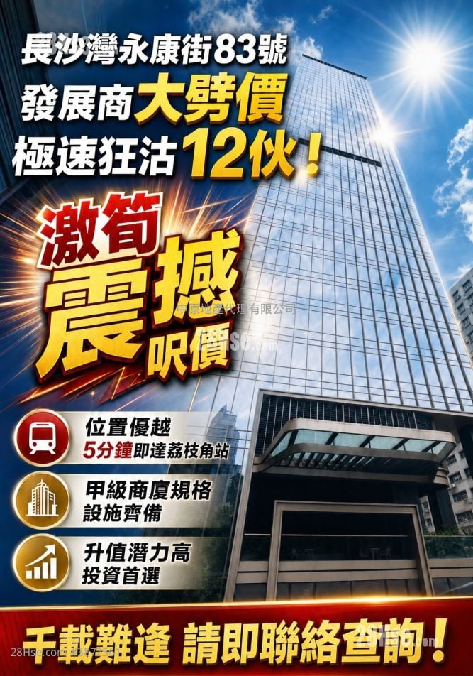 永康街83號 售盤