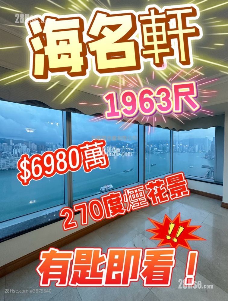 海名軒 售盤 4 房 1,963 平方呎