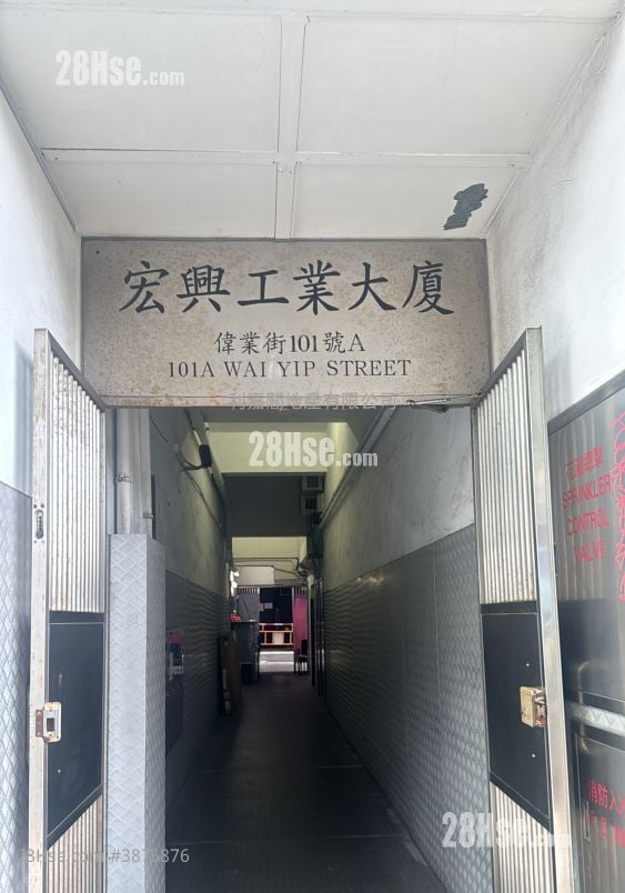 宏興工業大廈 租盤