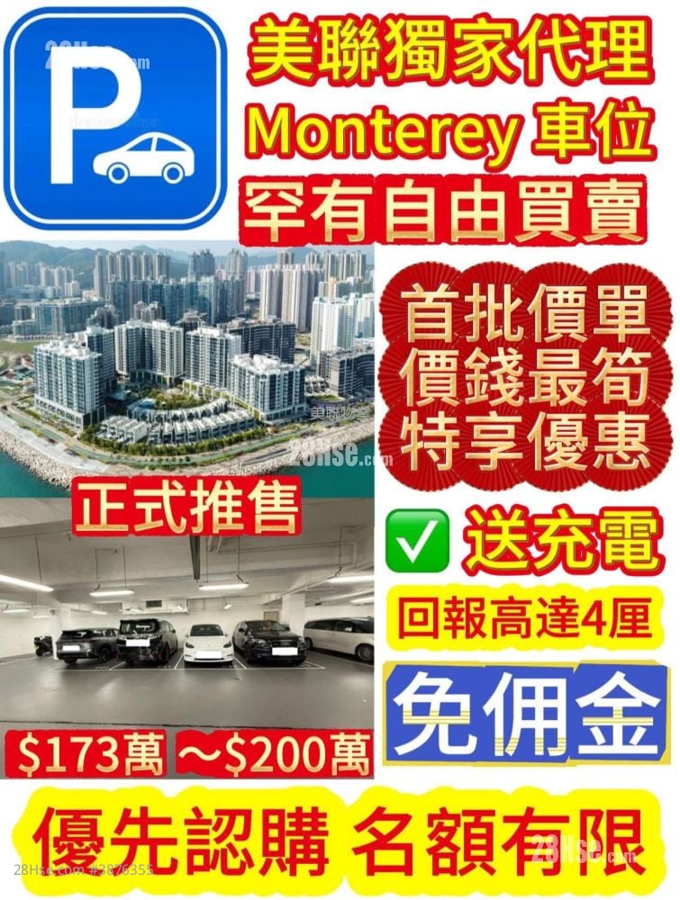 Monterey 售盤