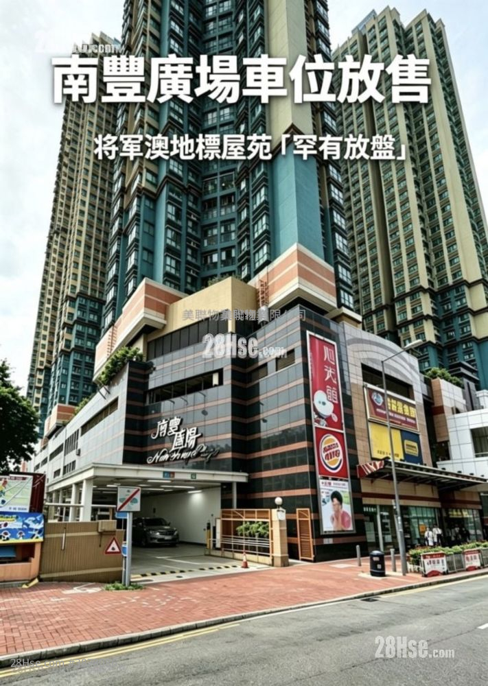 南丰广场 售盘