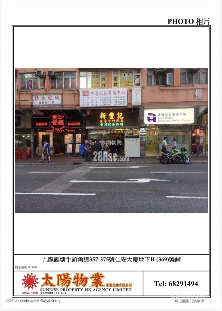 Yan On Buiding Sell